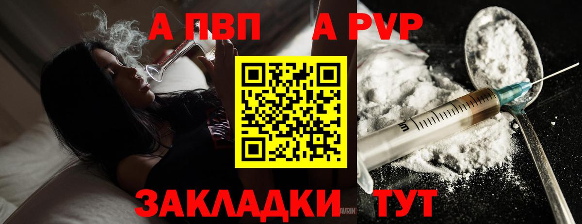 Альфа ПВП кристаллы Армавир