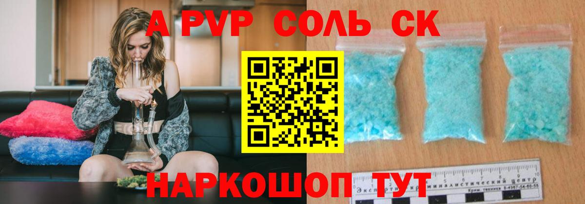 Alfa_PVP Соль  Alfa_PVP крисы CK  Вход с VPN  Армавир  Альфа ПВП  A-PVP кристаллы 