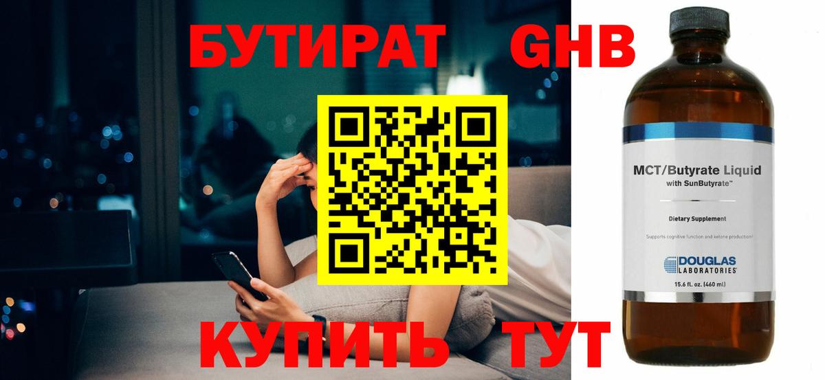 БУТИРАТ бутик  Вход с VPN  Армавир 