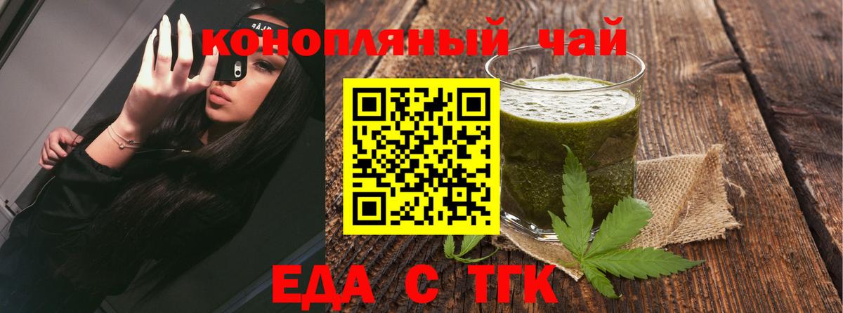 Еда ТГК конопля Армавир