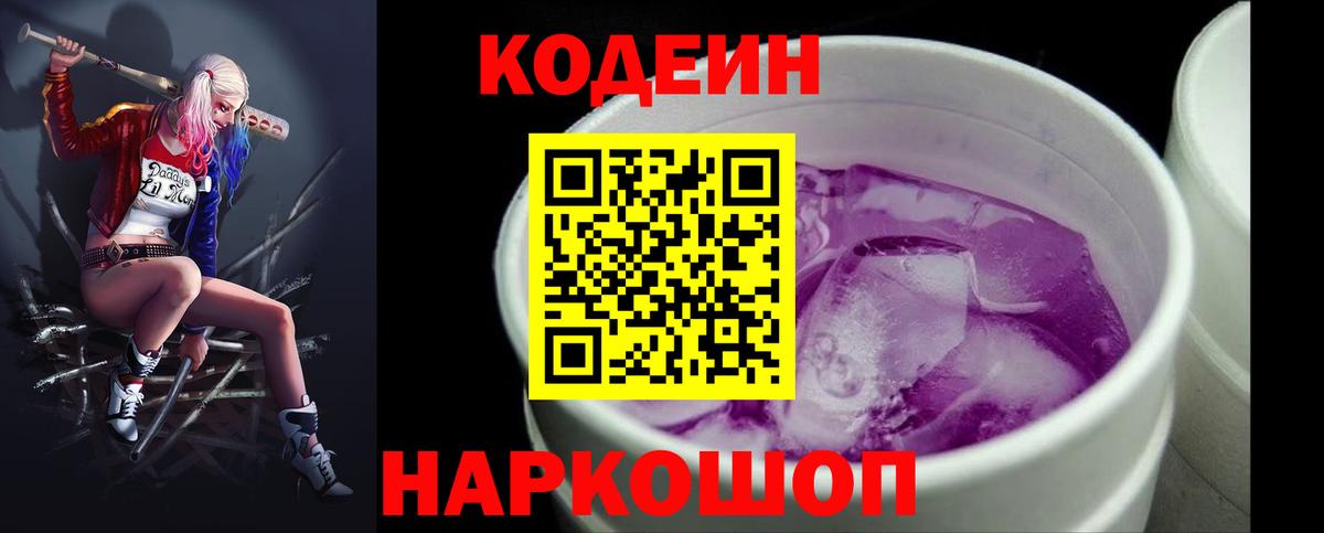 Армавир  Кодеиновый сироп Lean напиток Lean (лин)  Кодеиновый сироп Lean Purple Drank  Вход с VPN 