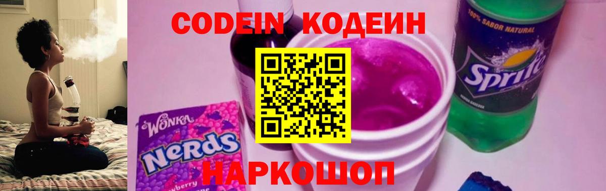 Кодеин напиток Lean (лин) Армавир