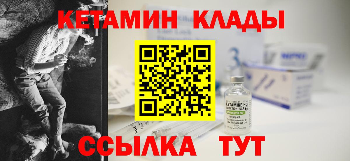 КЕТАМИН VHQ Армавир