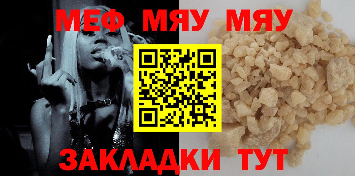 Мефедрон  Мефедрон мяу мяу  Вход с VPN  Армавир 