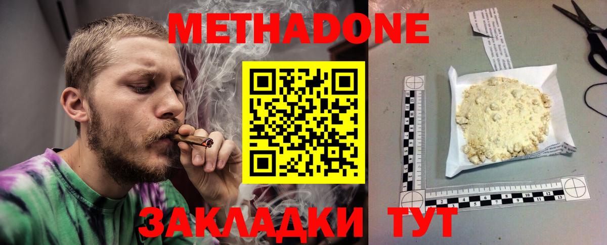 Метадон methadone Армавир