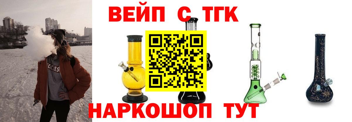 ТГК THC oil Армавир